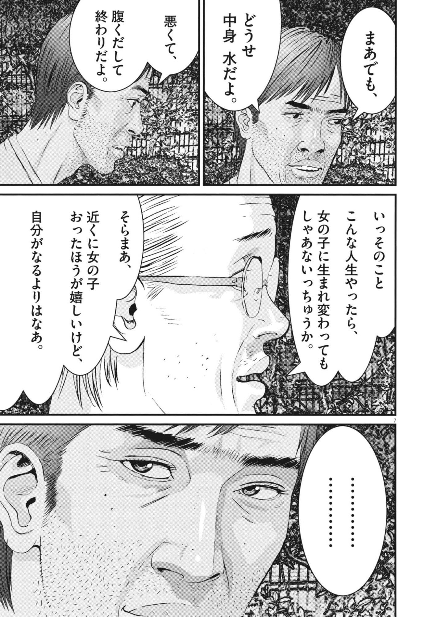 Kanreki Hime - Chapter 2 - Page 7