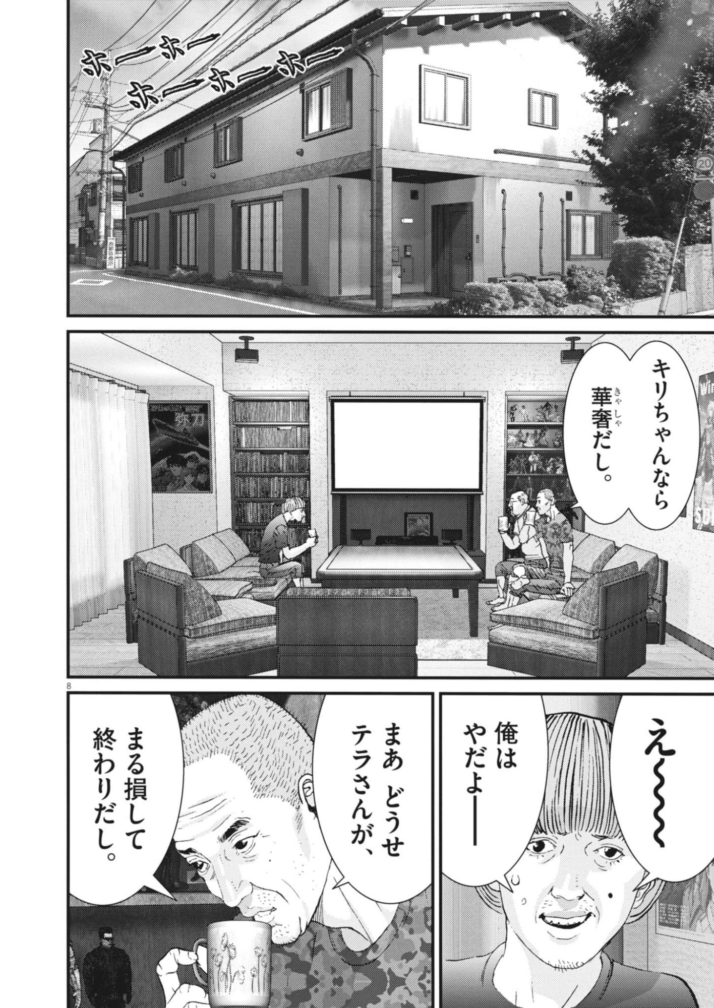 Kanreki Hime - Chapter 2 - Page 8