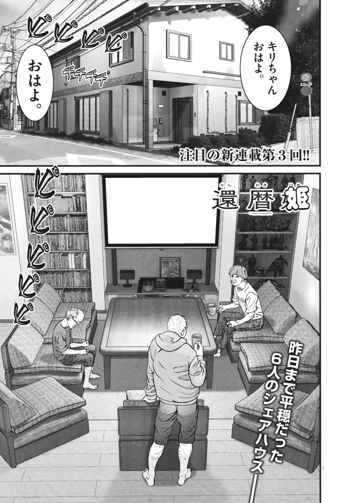 Kanreki Hime - Chapter 3 - Page 1