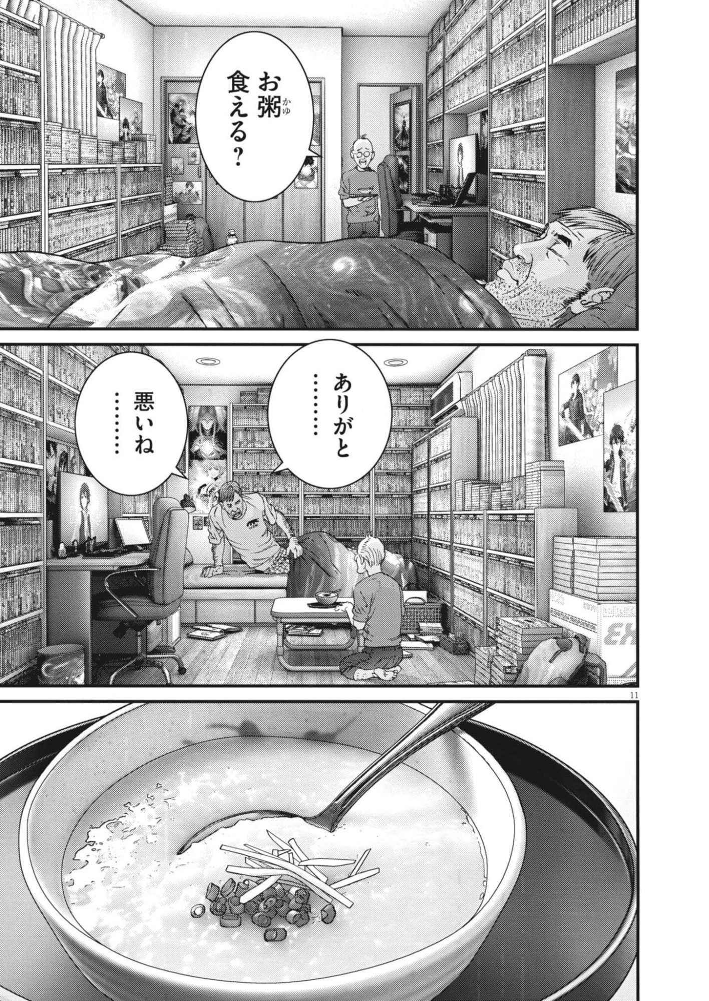 Kanreki Hime - Chapter 3 - Page 11