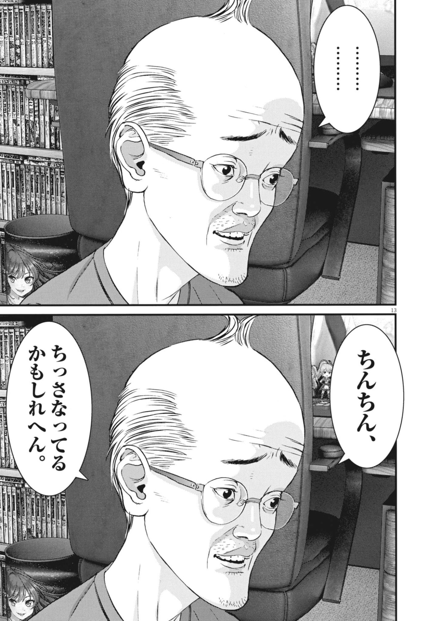 Kanreki Hime - Chapter 3 - Page 12