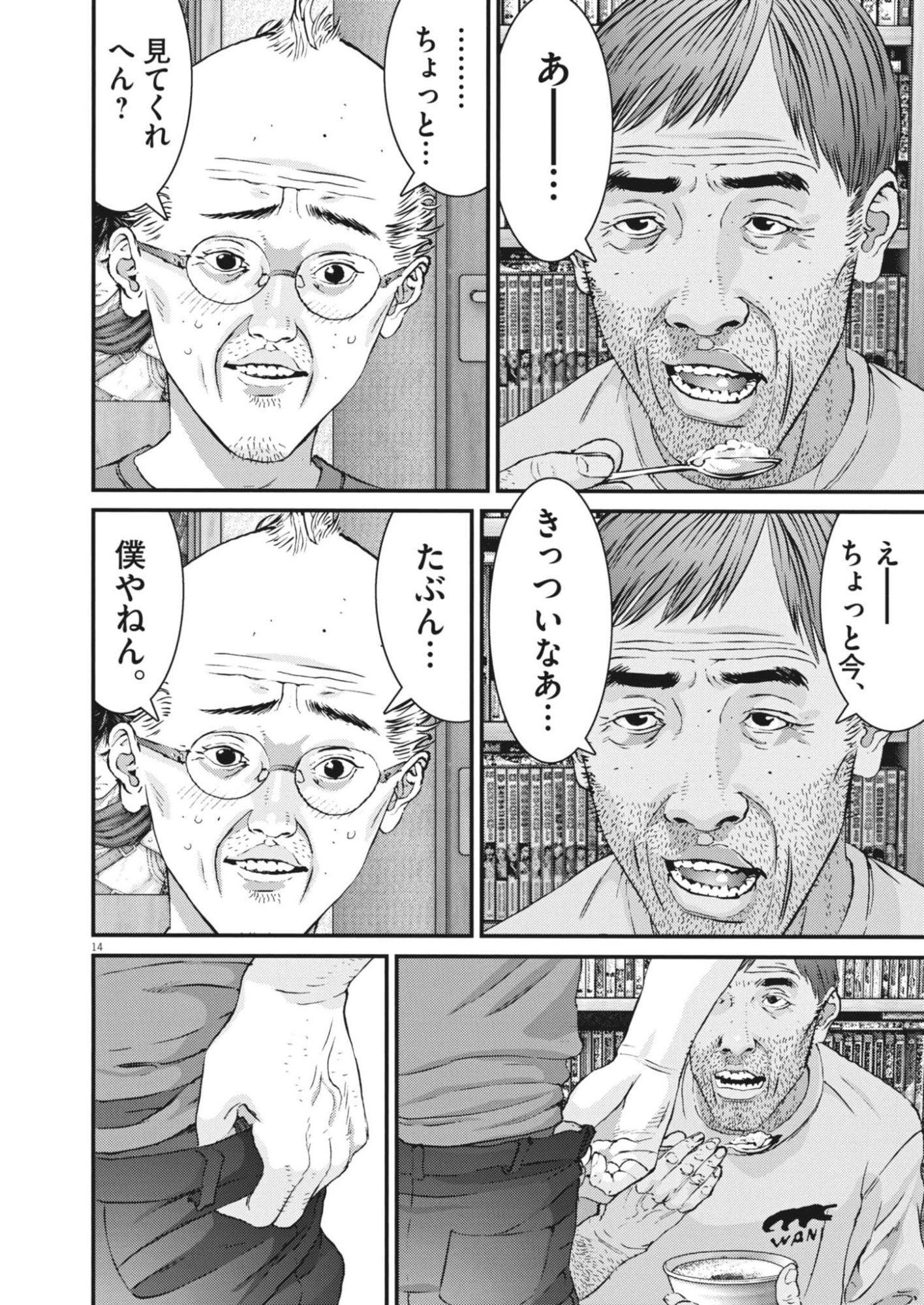 Kanreki Hime - Chapter 3 - Page 13