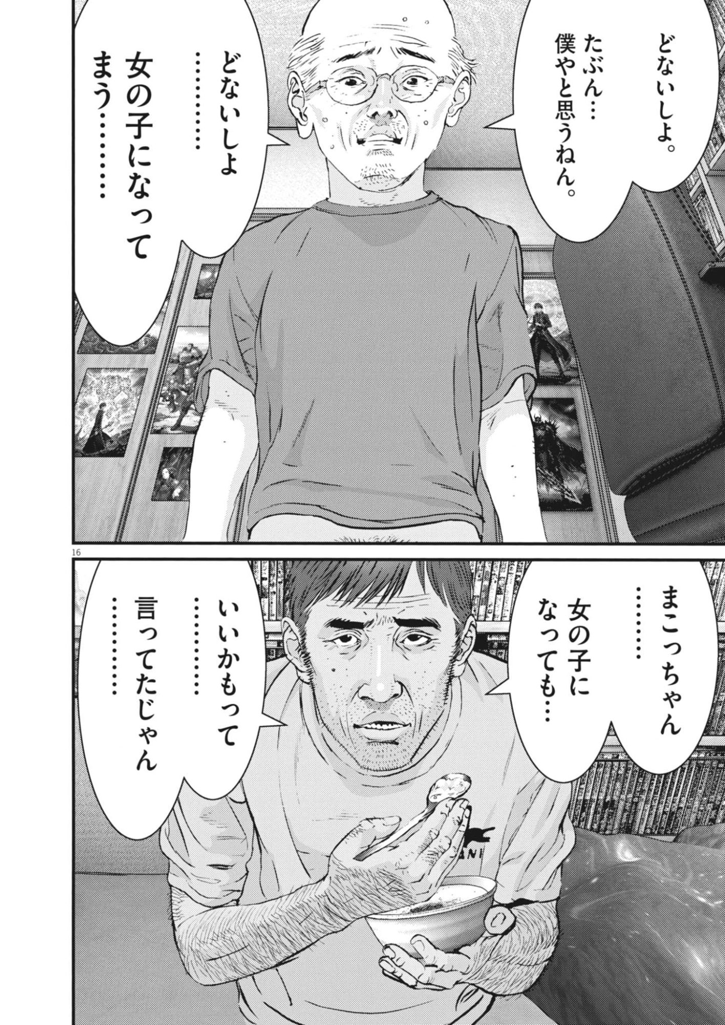 Kanreki Hime - Chapter 3 - Page 15