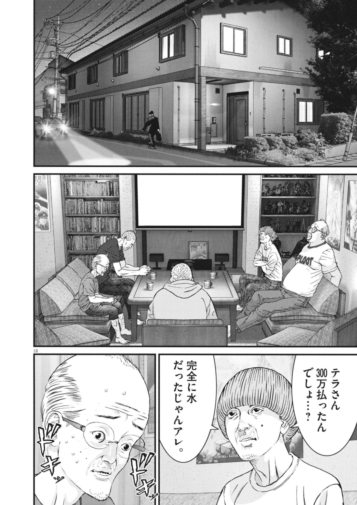 Kanreki Hime - Chapter 3 - Page 17