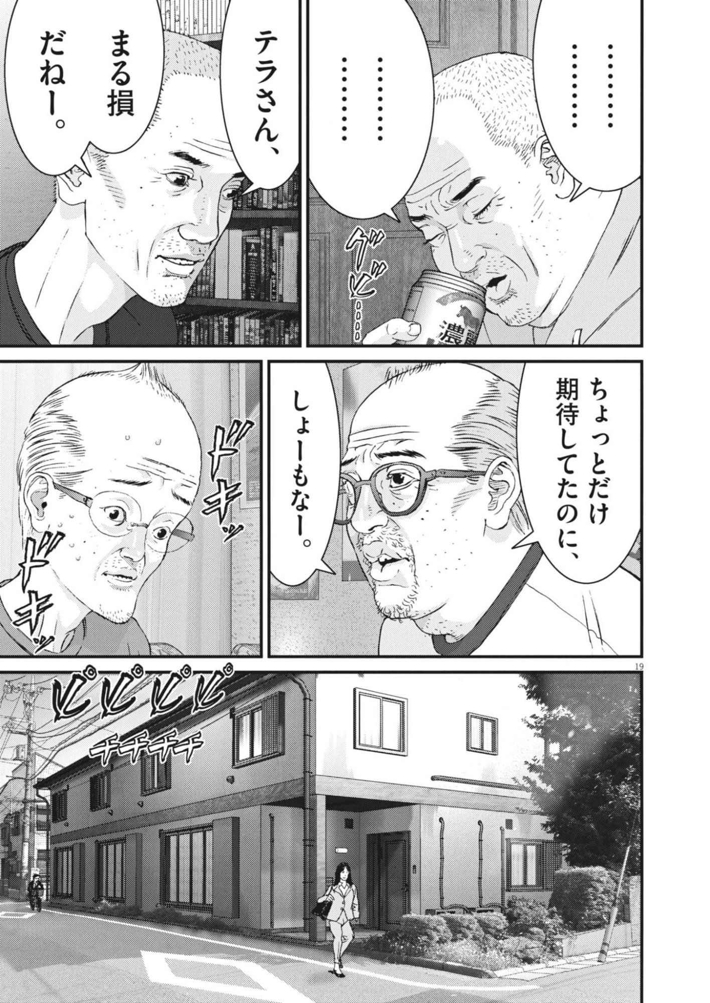 Kanreki Hime - Chapter 3 - Page 18