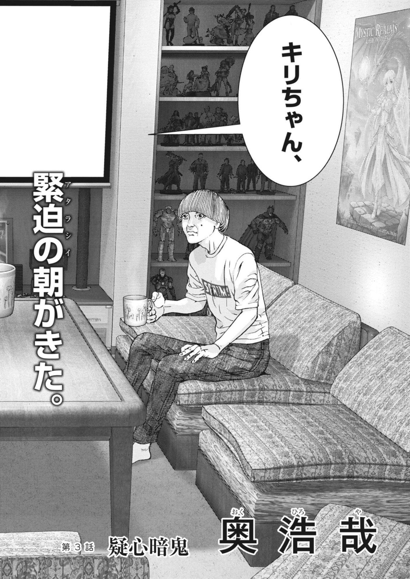 Kanreki Hime - Chapter 3 - Page 2