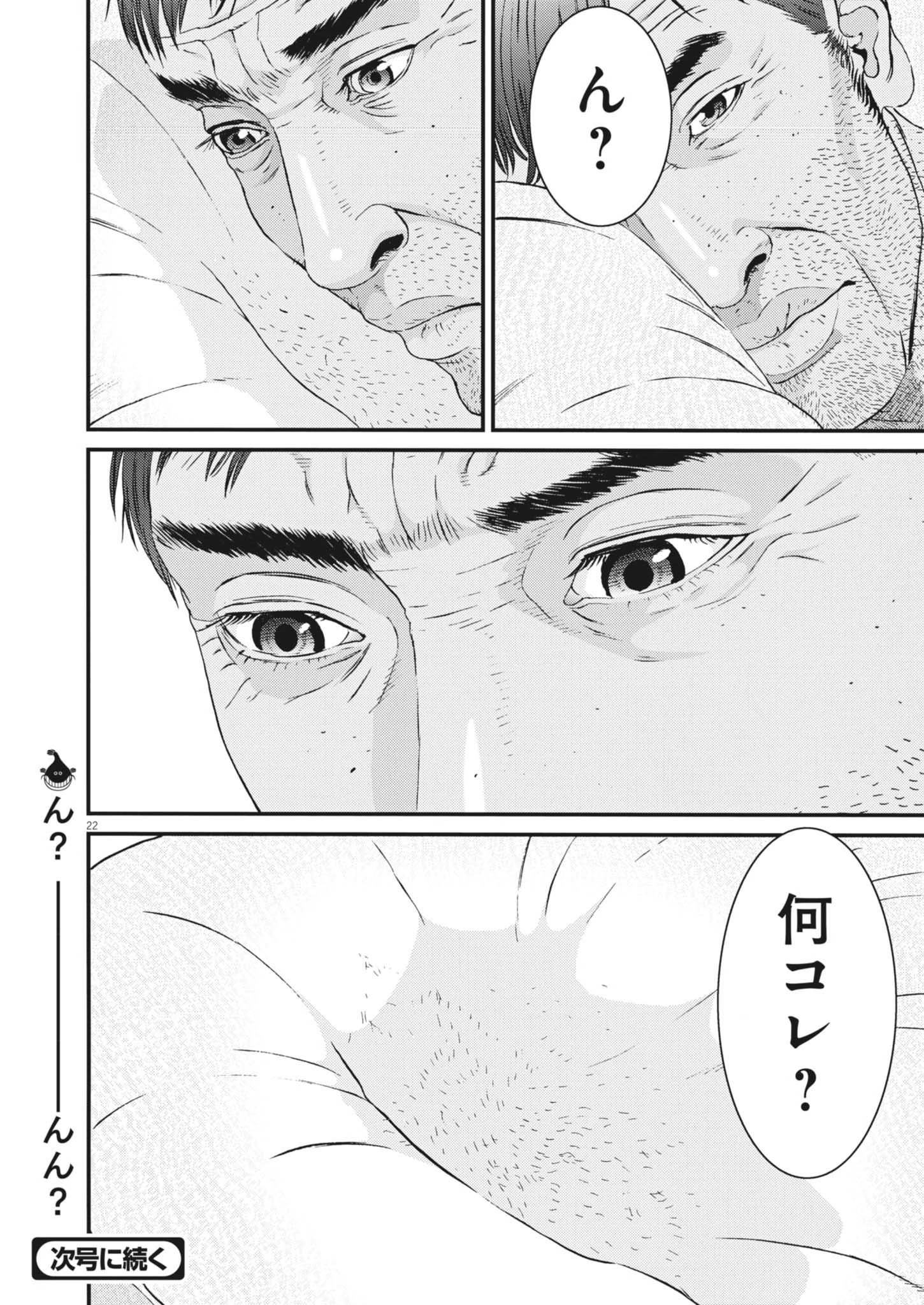 Kanreki Hime - Chapter 3 - Page 21