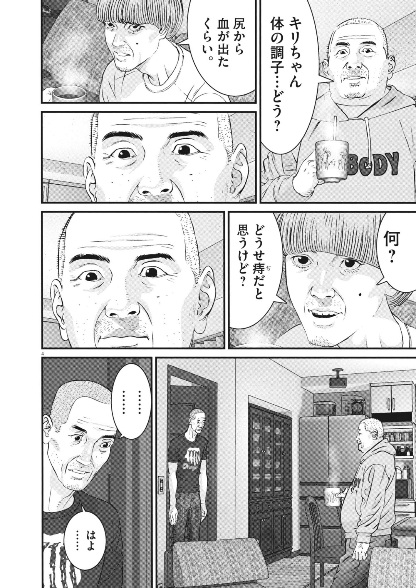 Kanreki Hime - Chapter 3 - Page 4