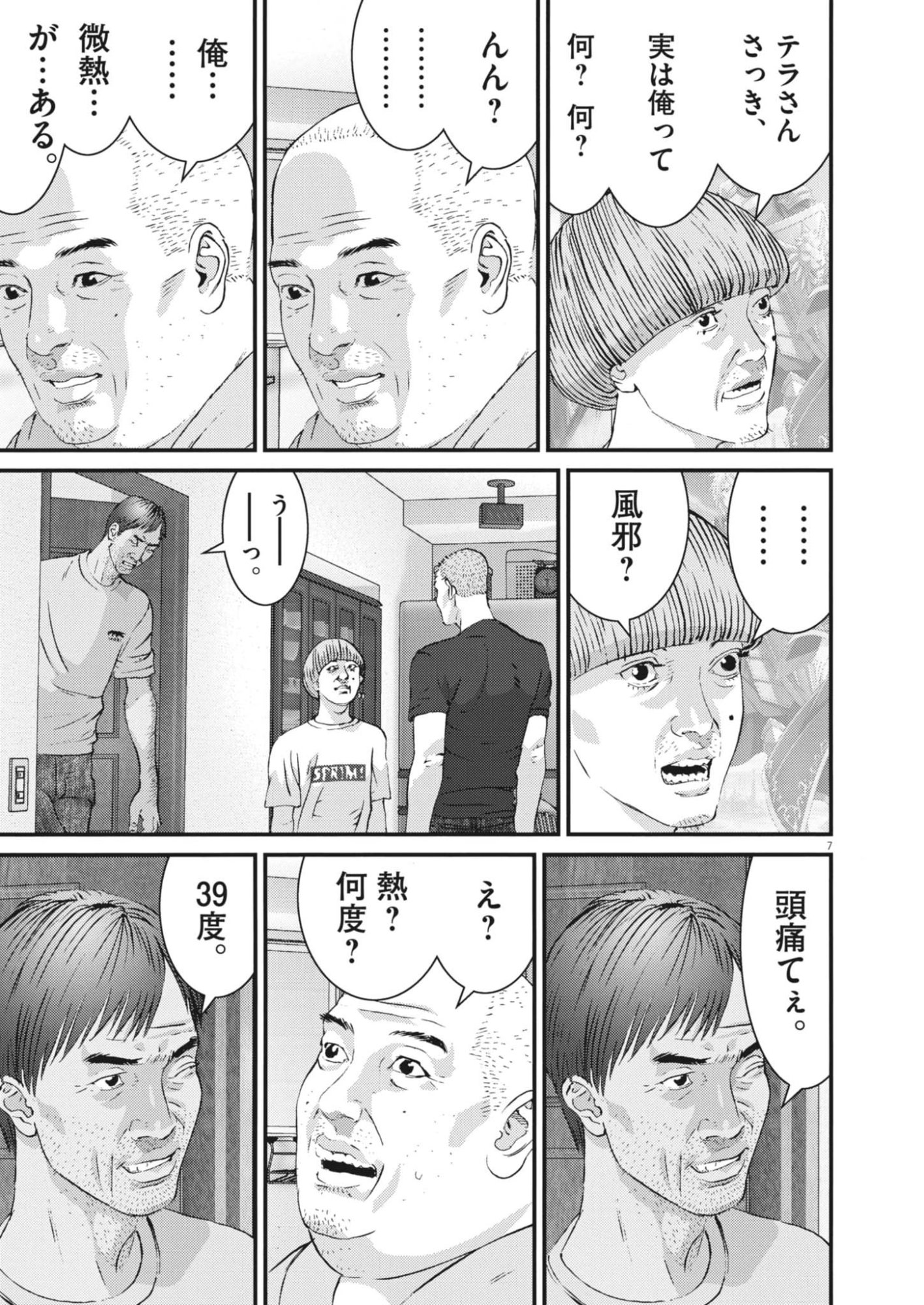 Kanreki Hime - Chapter 3 - Page 7