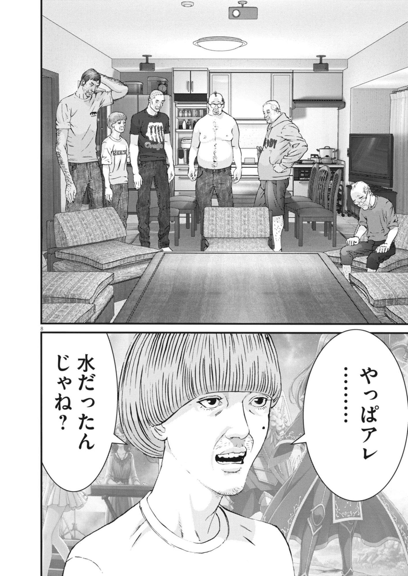 Kanreki Hime - Chapter 3 - Page 8