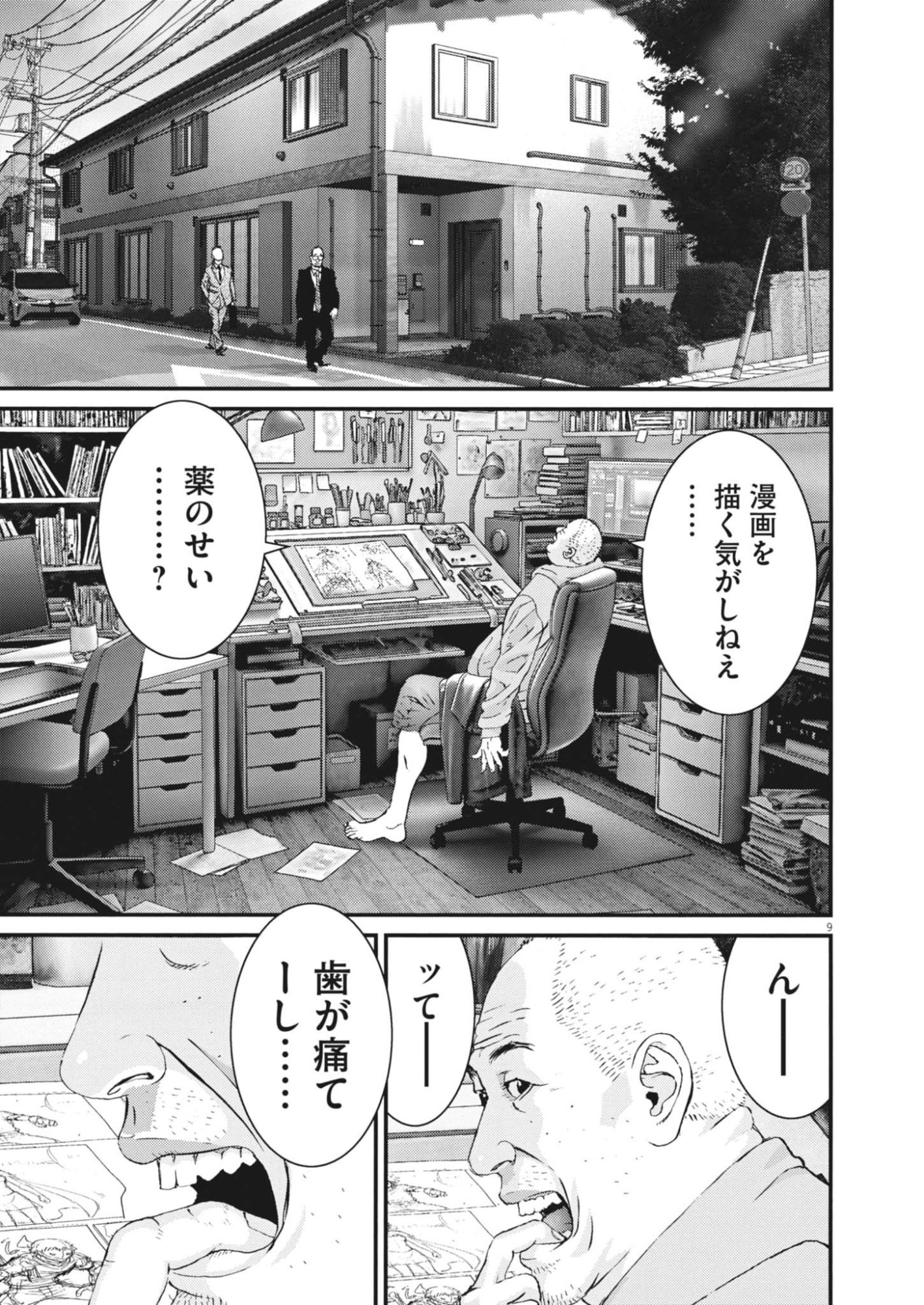 Kanreki Hime - Chapter 3 - Page 9