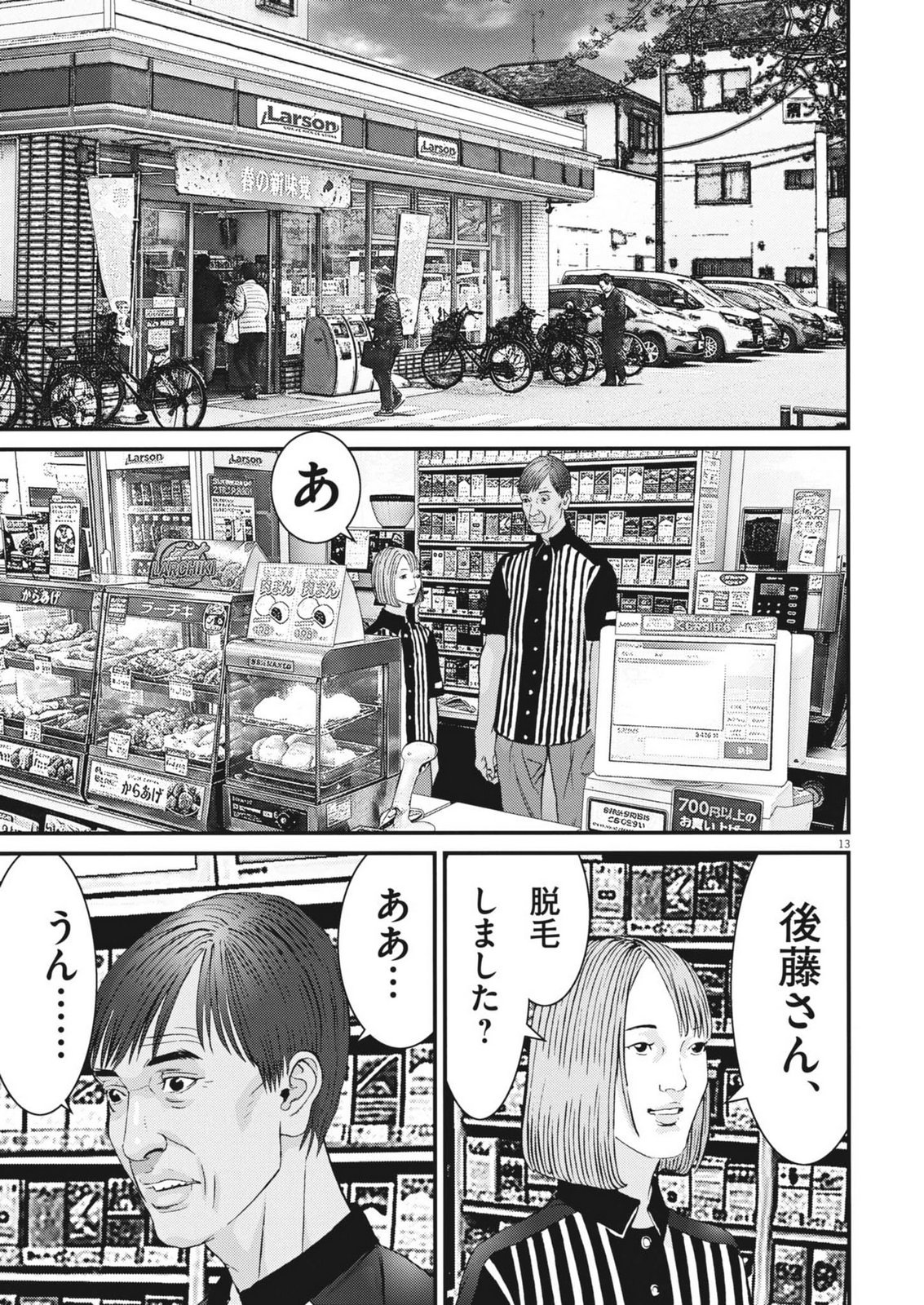 Kanreki Hime - Chapter 4 - Page 13