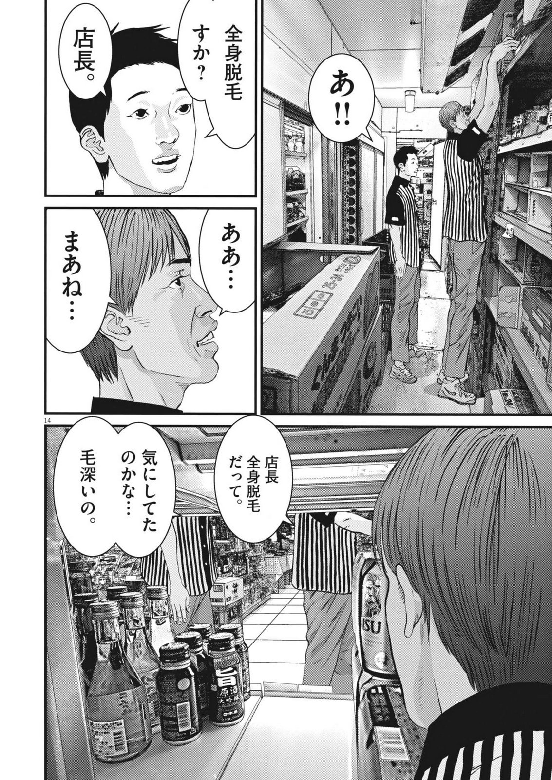 Kanreki Hime - Chapter 4 - Page 14