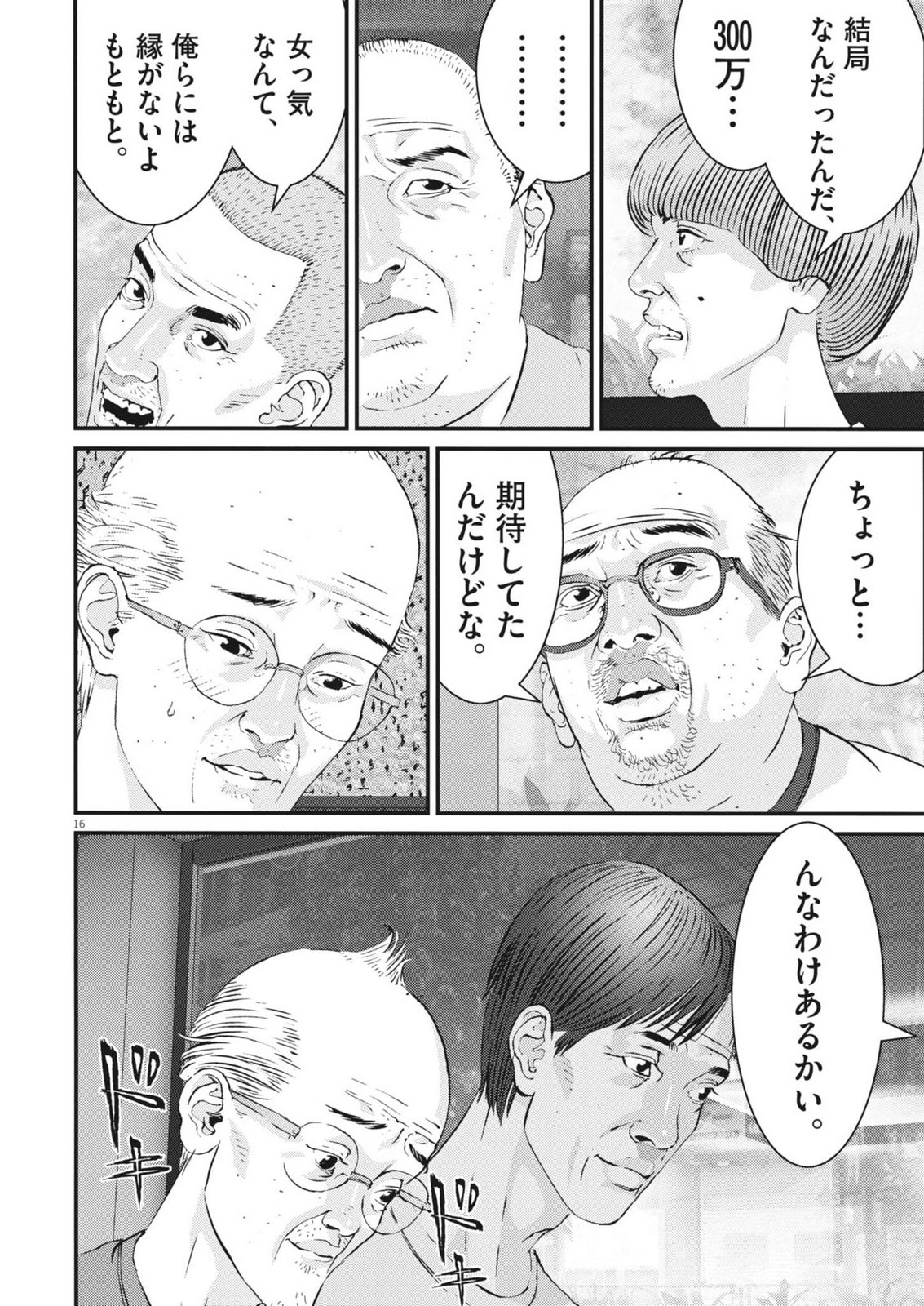 Kanreki Hime - Chapter 4 - Page 16