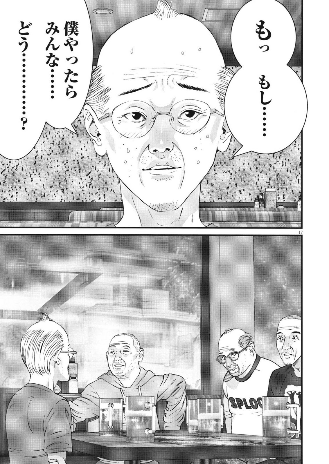 Kanreki Hime - Chapter 4 - Page 17