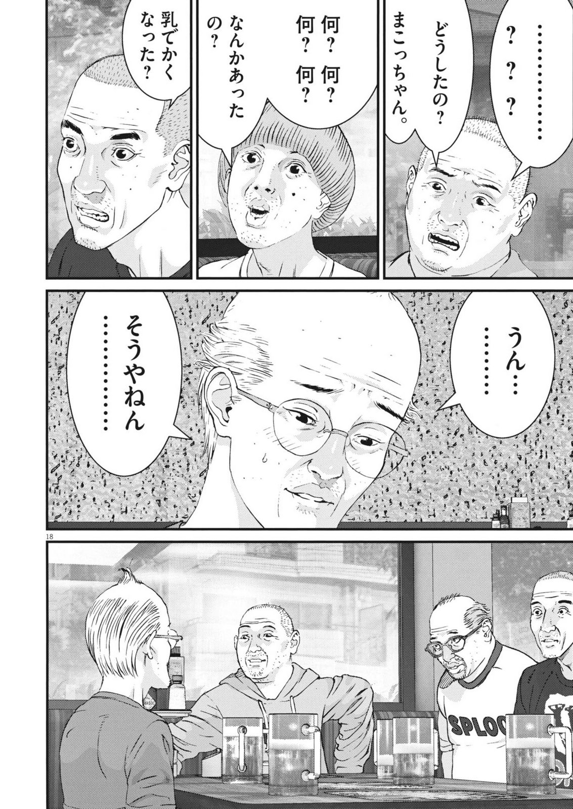 Kanreki Hime - Chapter 4 - Page 18