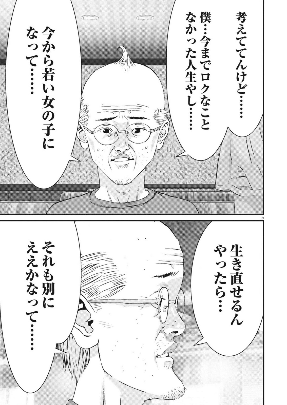 Kanreki Hime - Chapter 4 - Page 19