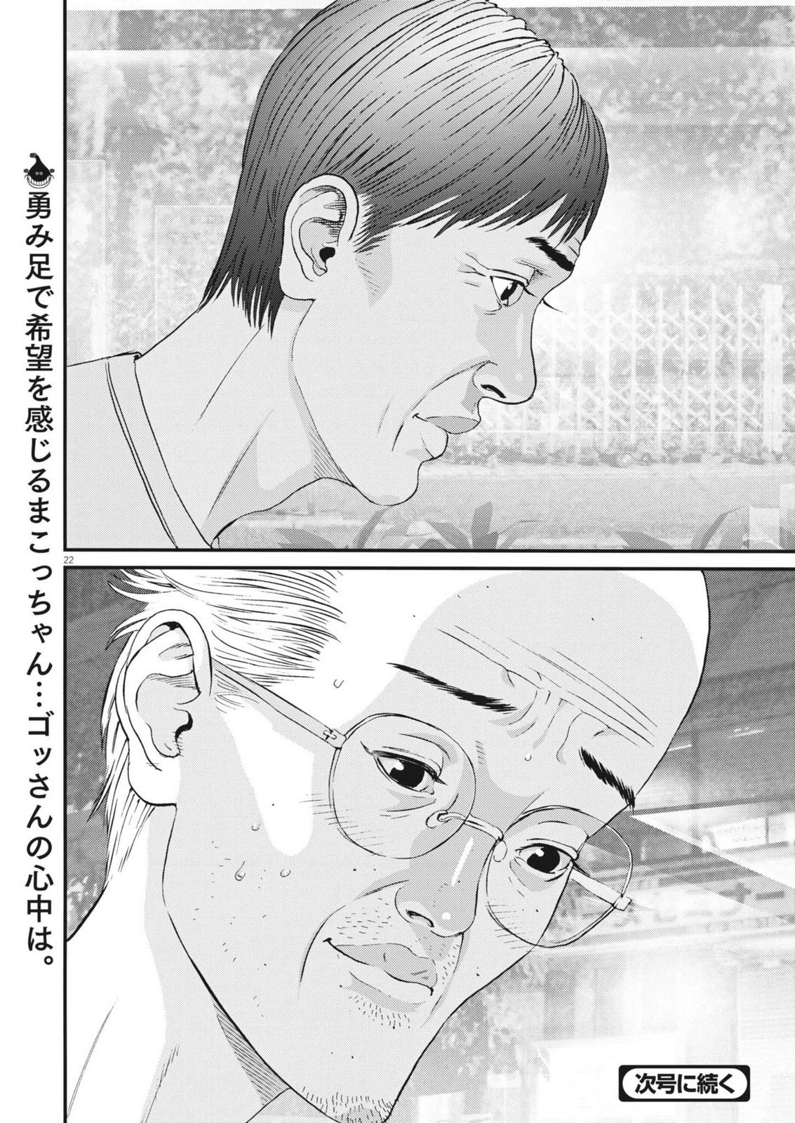 Kanreki Hime - Chapter 4 - Page 22