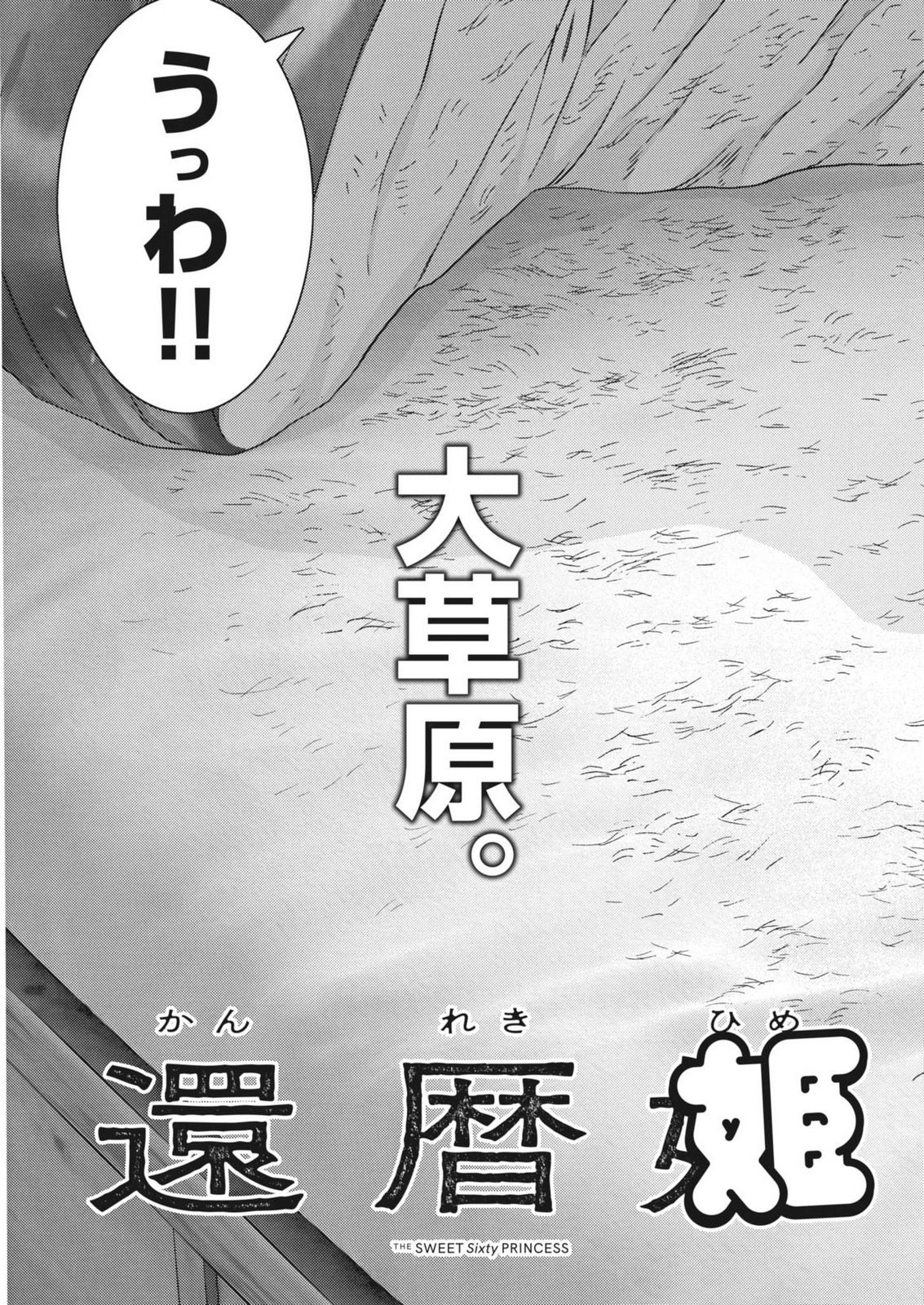 Kanreki Hime - Chapter 4 - Page 3