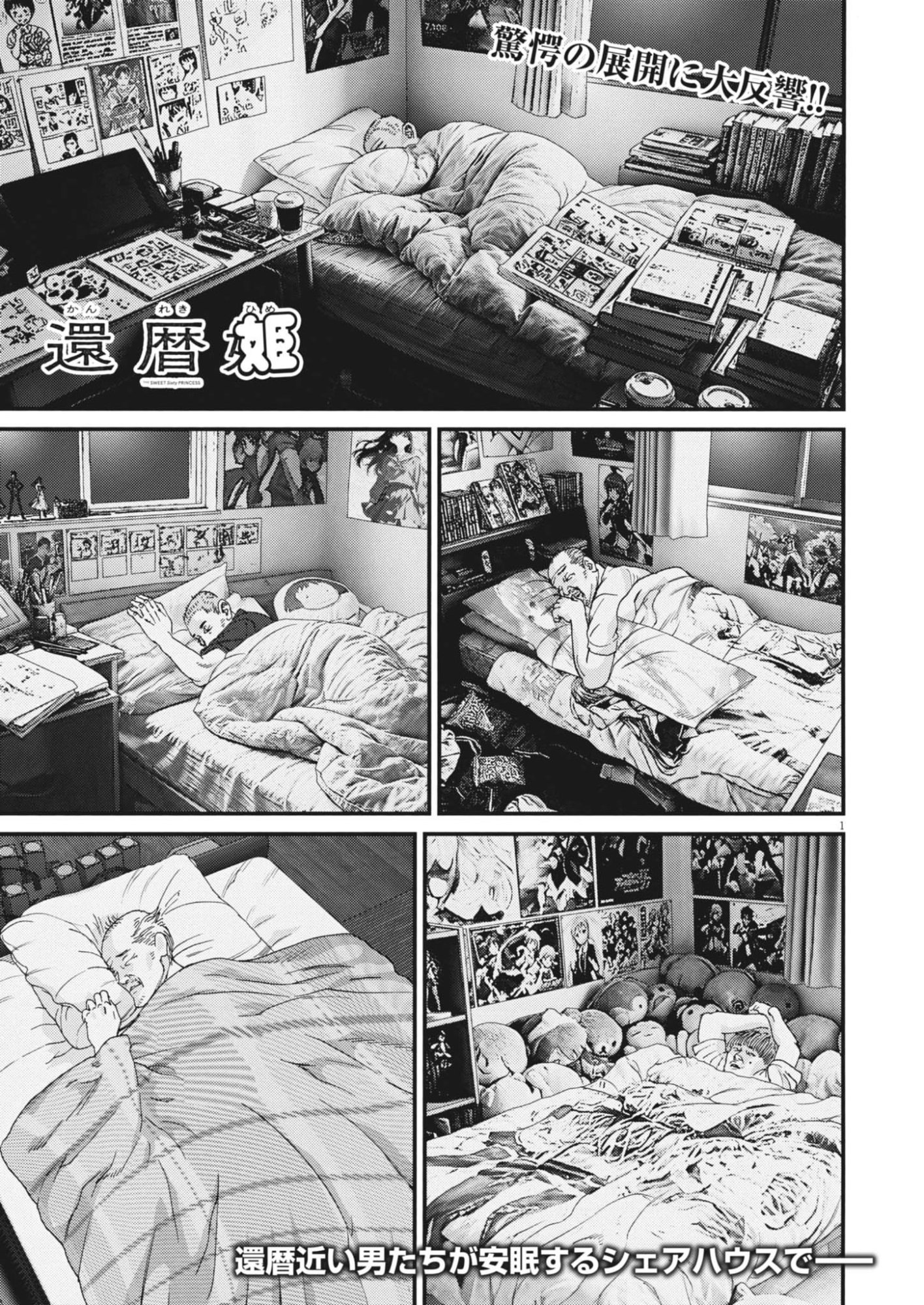 Kanreki Hime - Chapter 5 - Page 1