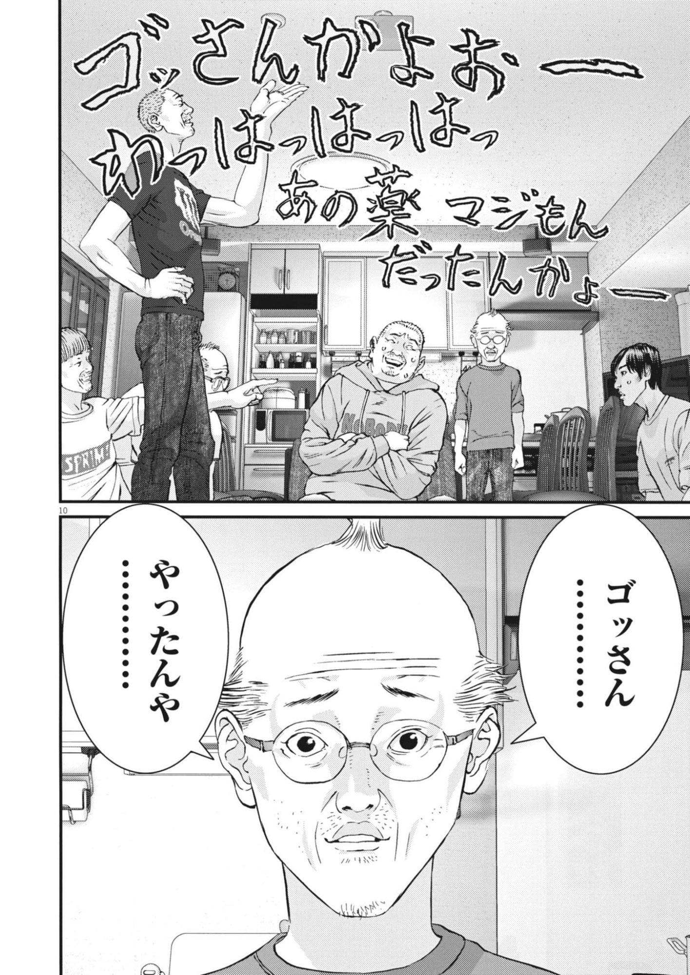 Kanreki Hime - Chapter 5 - Page 10