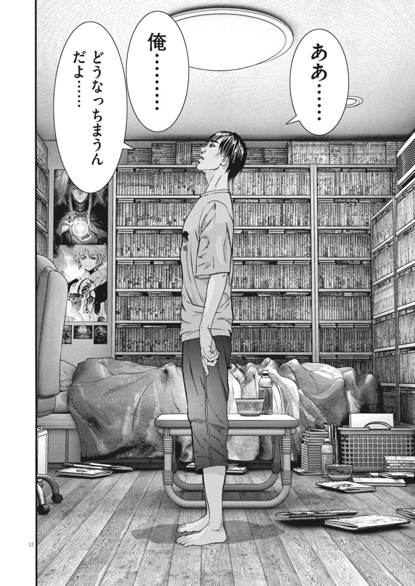 Kanreki Hime - Chapter 5 - Page 12