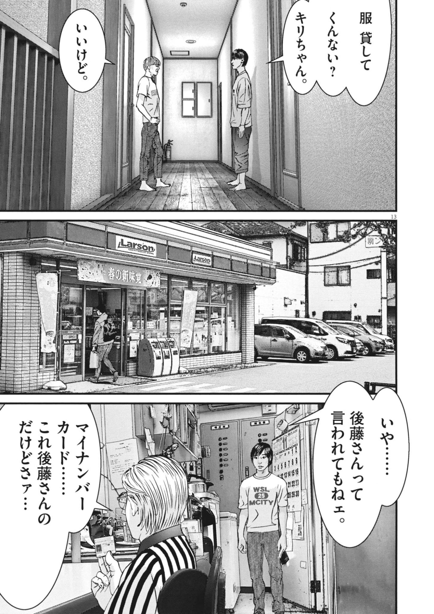 Kanreki Hime - Chapter 5 - Page 13