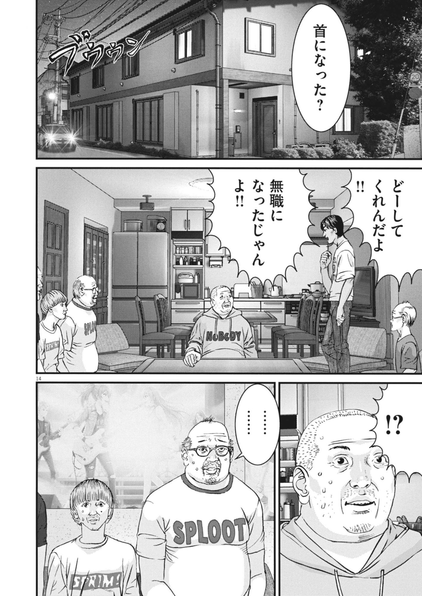 Kanreki Hime - Chapter 5 - Page 14