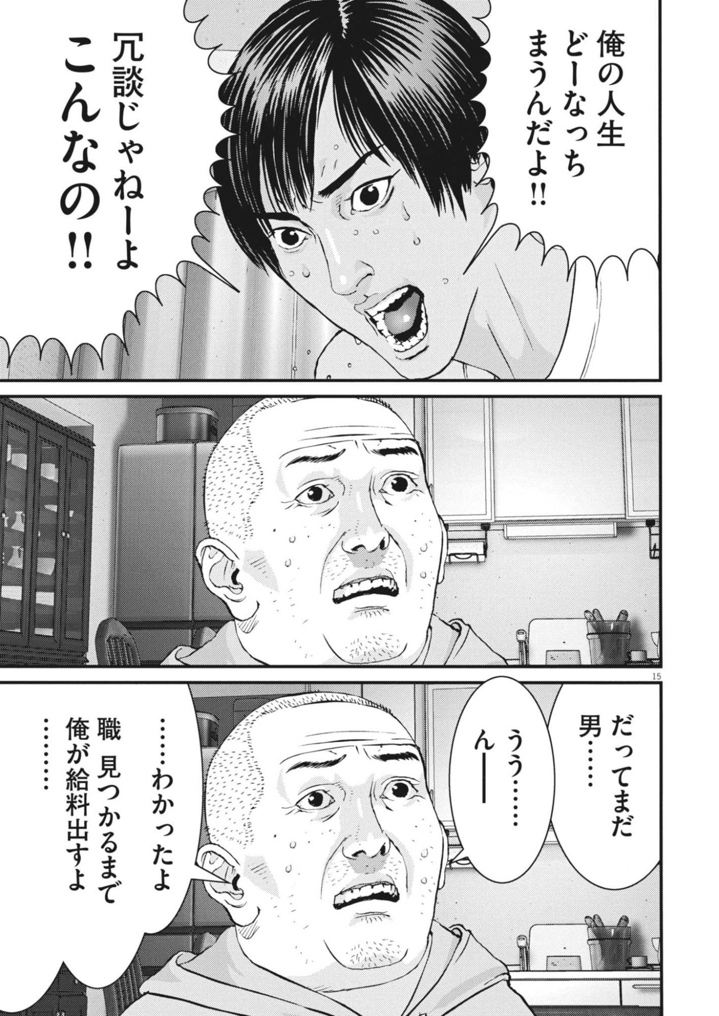 Kanreki Hime - Chapter 5 - Page 15