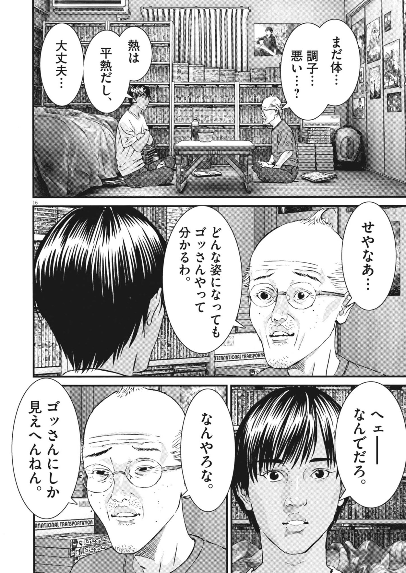 Kanreki Hime - Chapter 5 - Page 16