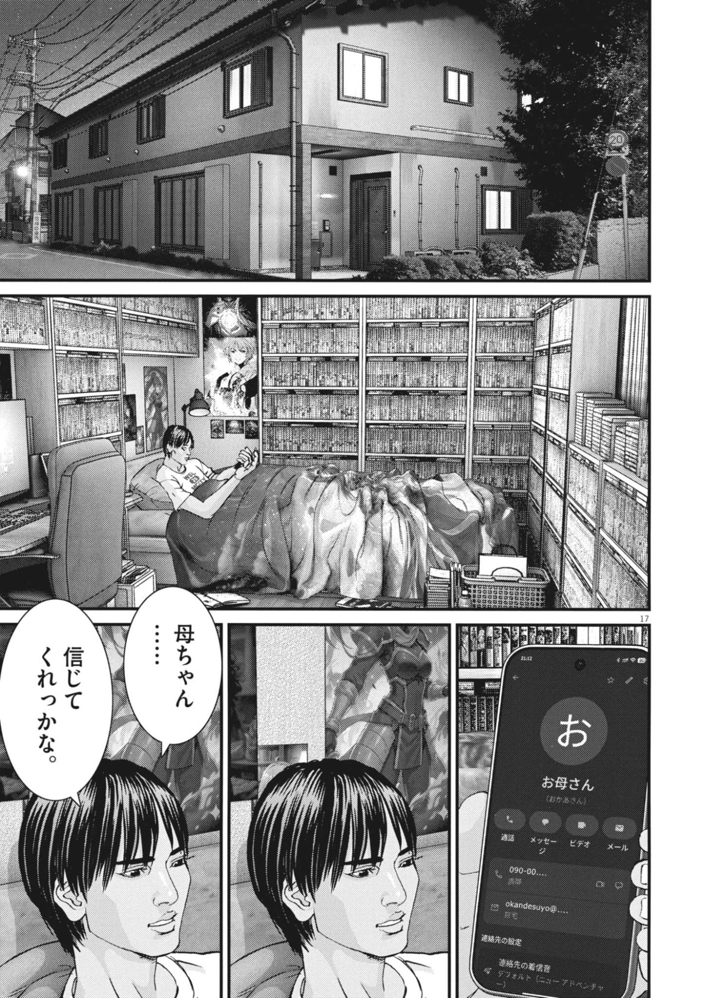 Kanreki Hime - Chapter 5 - Page 17