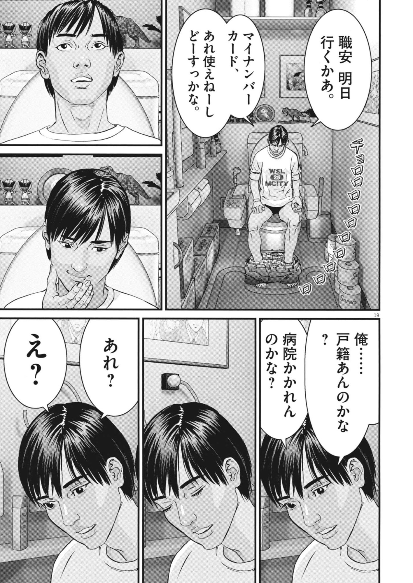 Kanreki Hime - Chapter 5 - Page 19