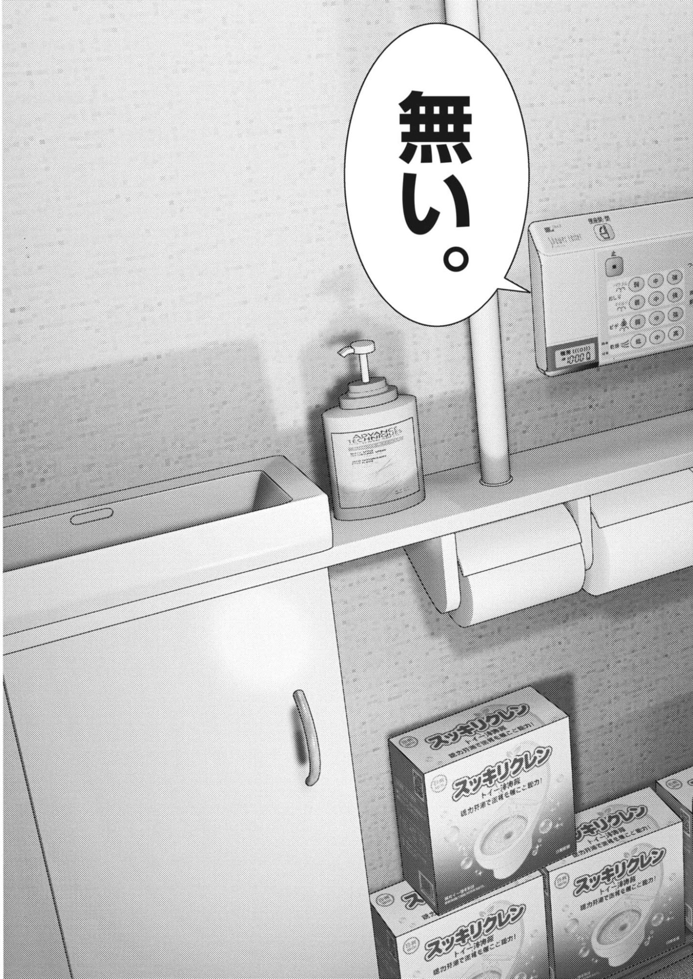 Kanreki Hime - Chapter 5 - Page 21