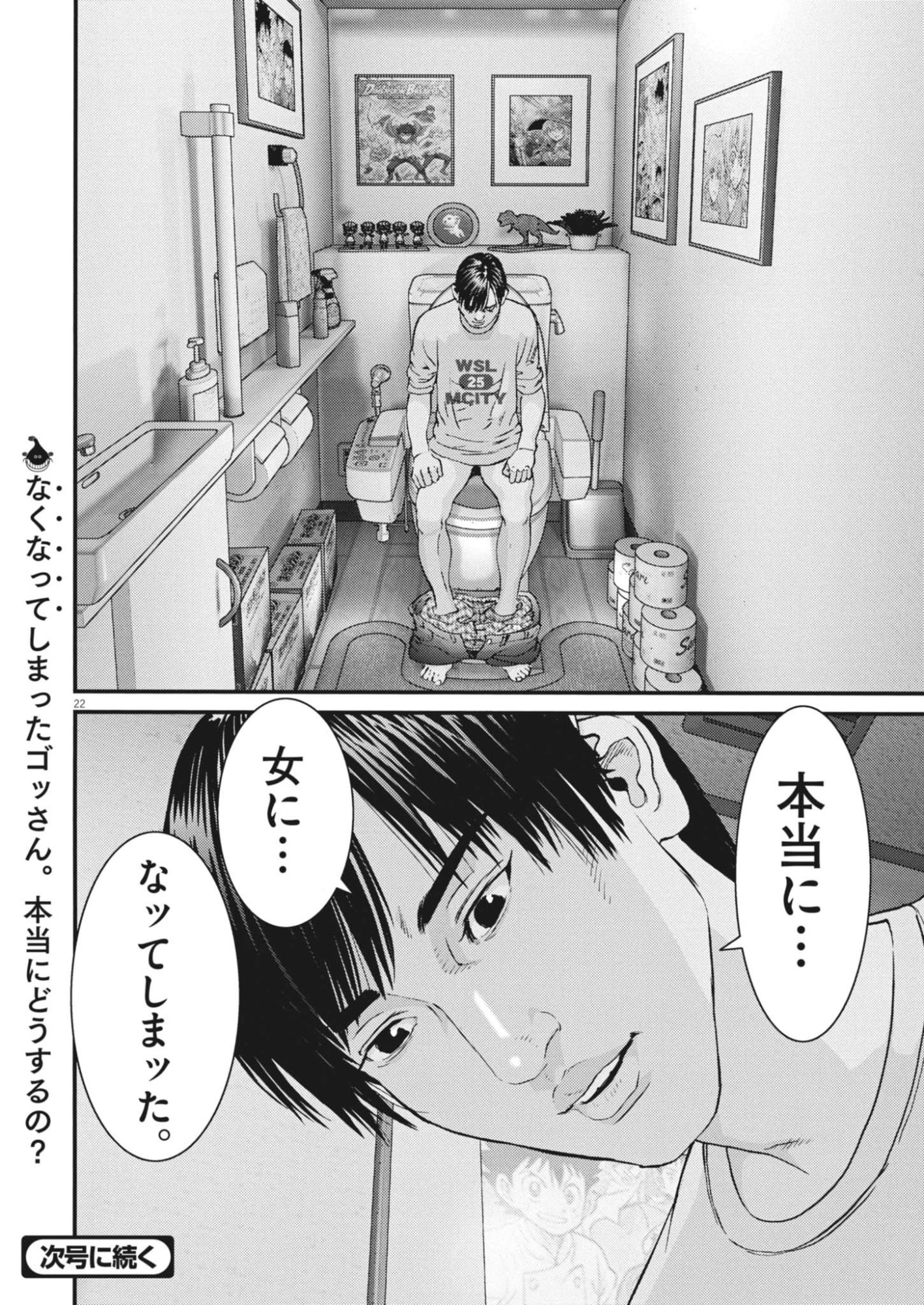 Kanreki Hime - Chapter 5 - Page 22