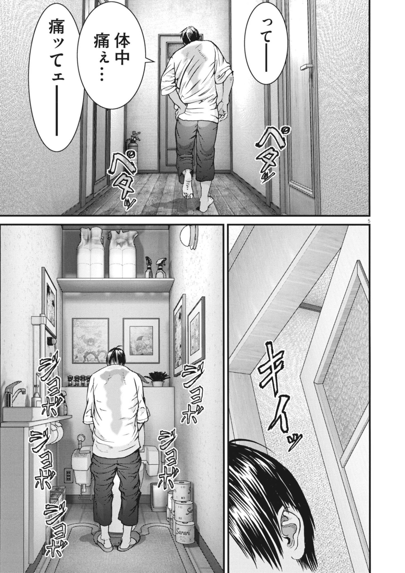 Kanreki Hime - Chapter 5 - Page 5