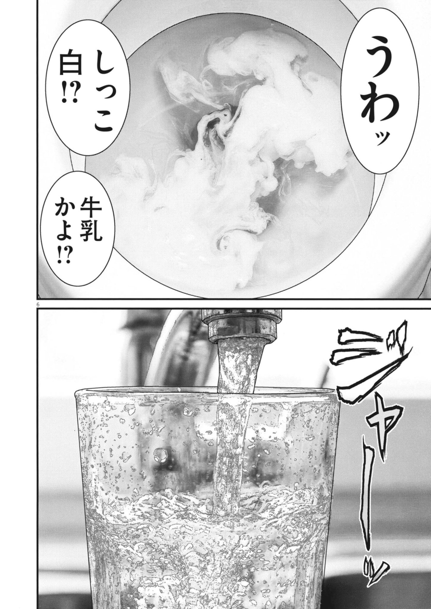 Kanreki Hime - Chapter 5 - Page 6