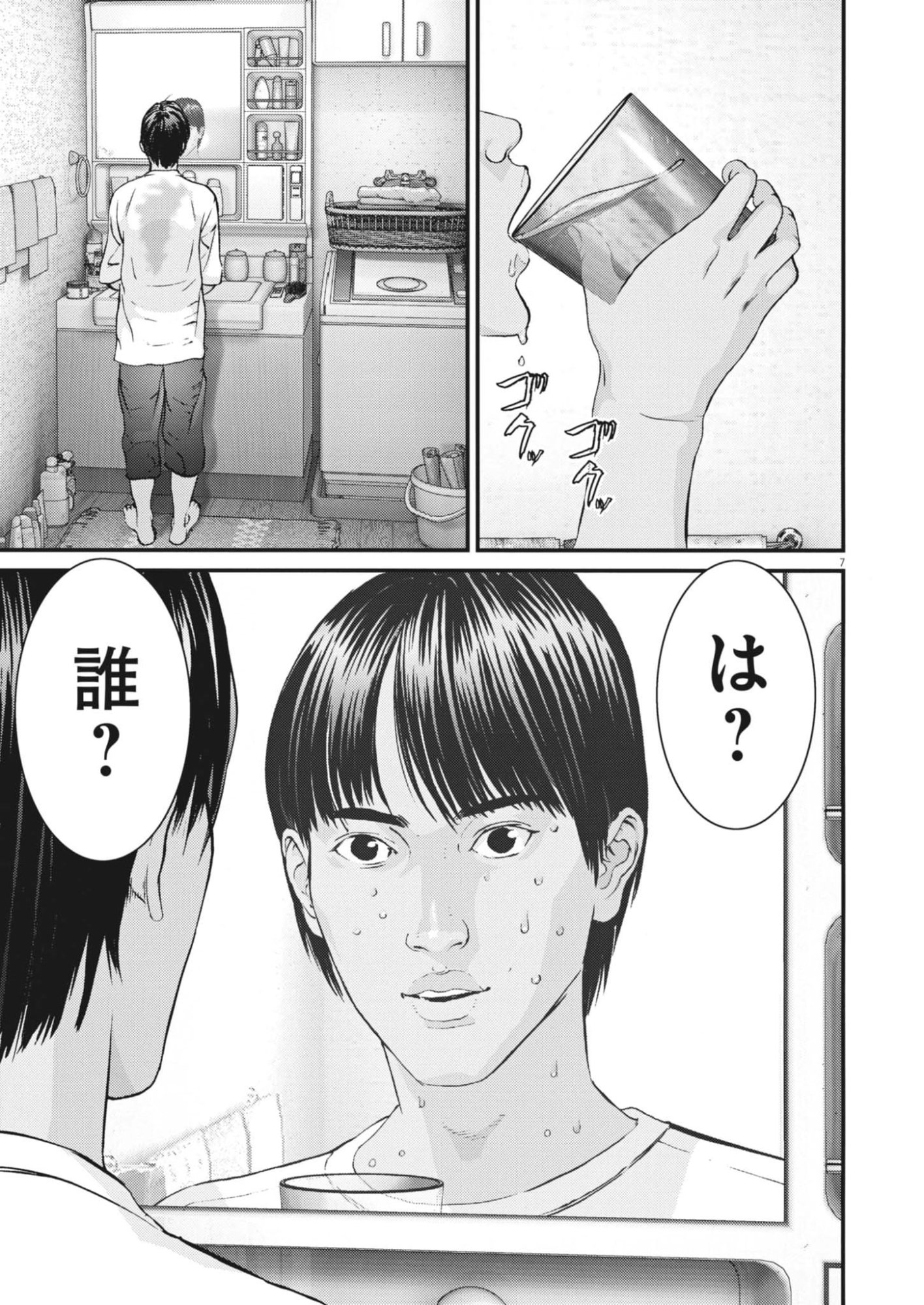 Kanreki Hime - Chapter 5 - Page 7