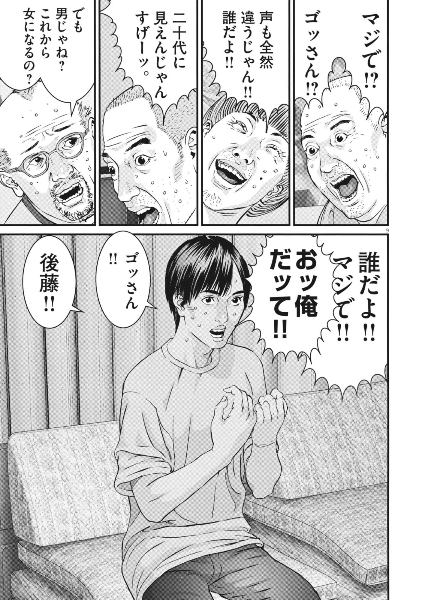 Kanreki Hime - Chapter 5 - Page 9