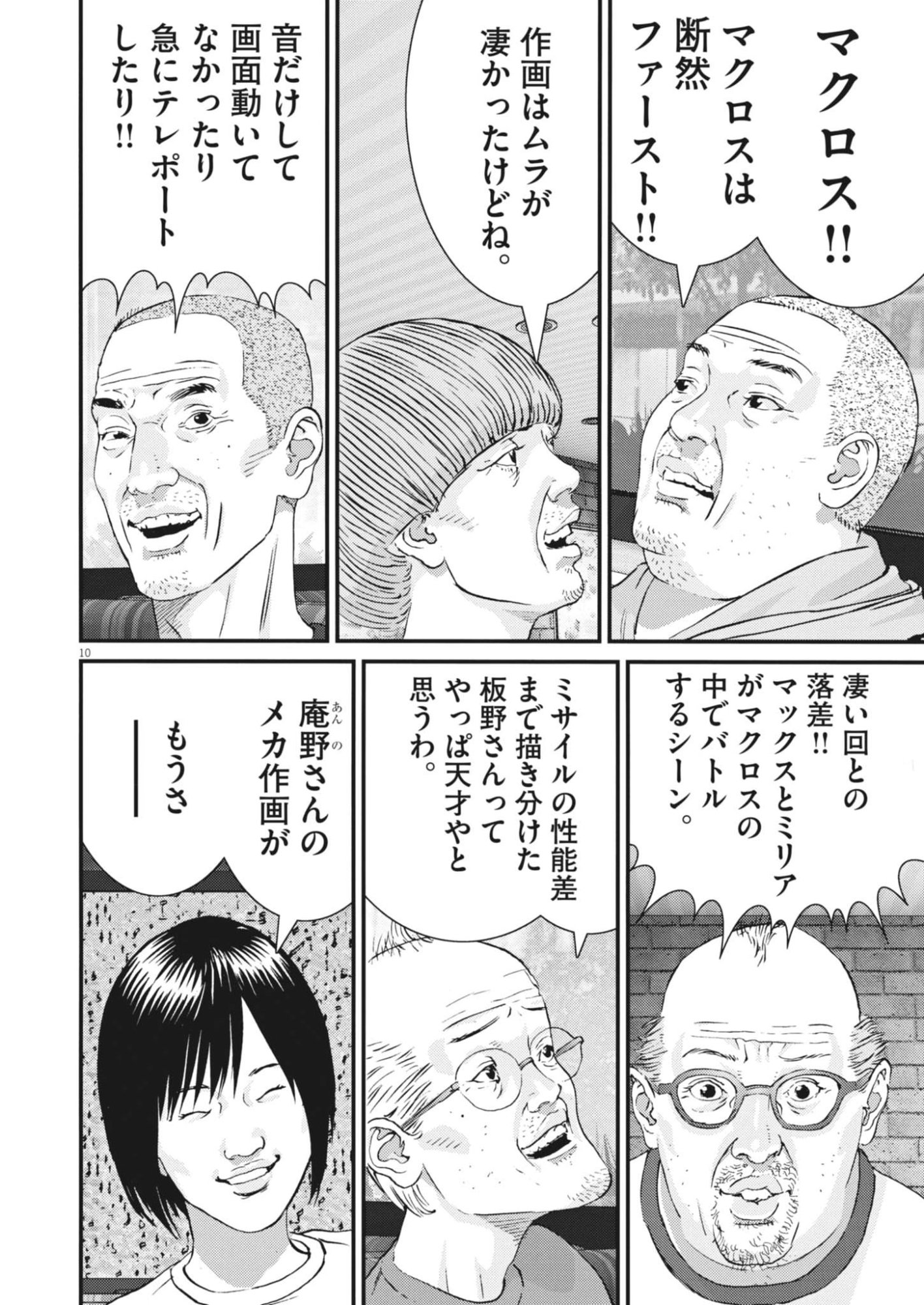 Kanreki Hime - Chapter 6 - Page 10