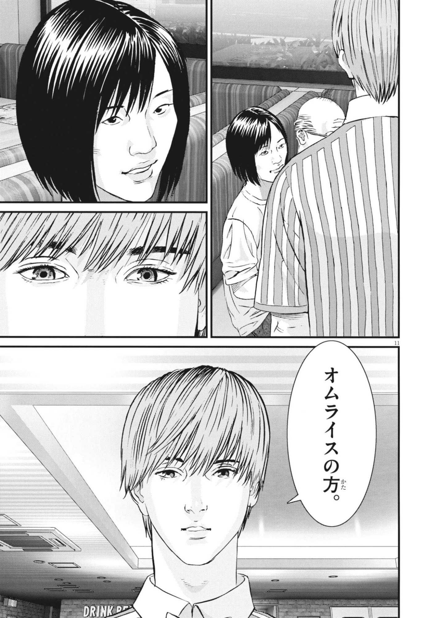 Kanreki Hime - Chapter 6 - Page 11