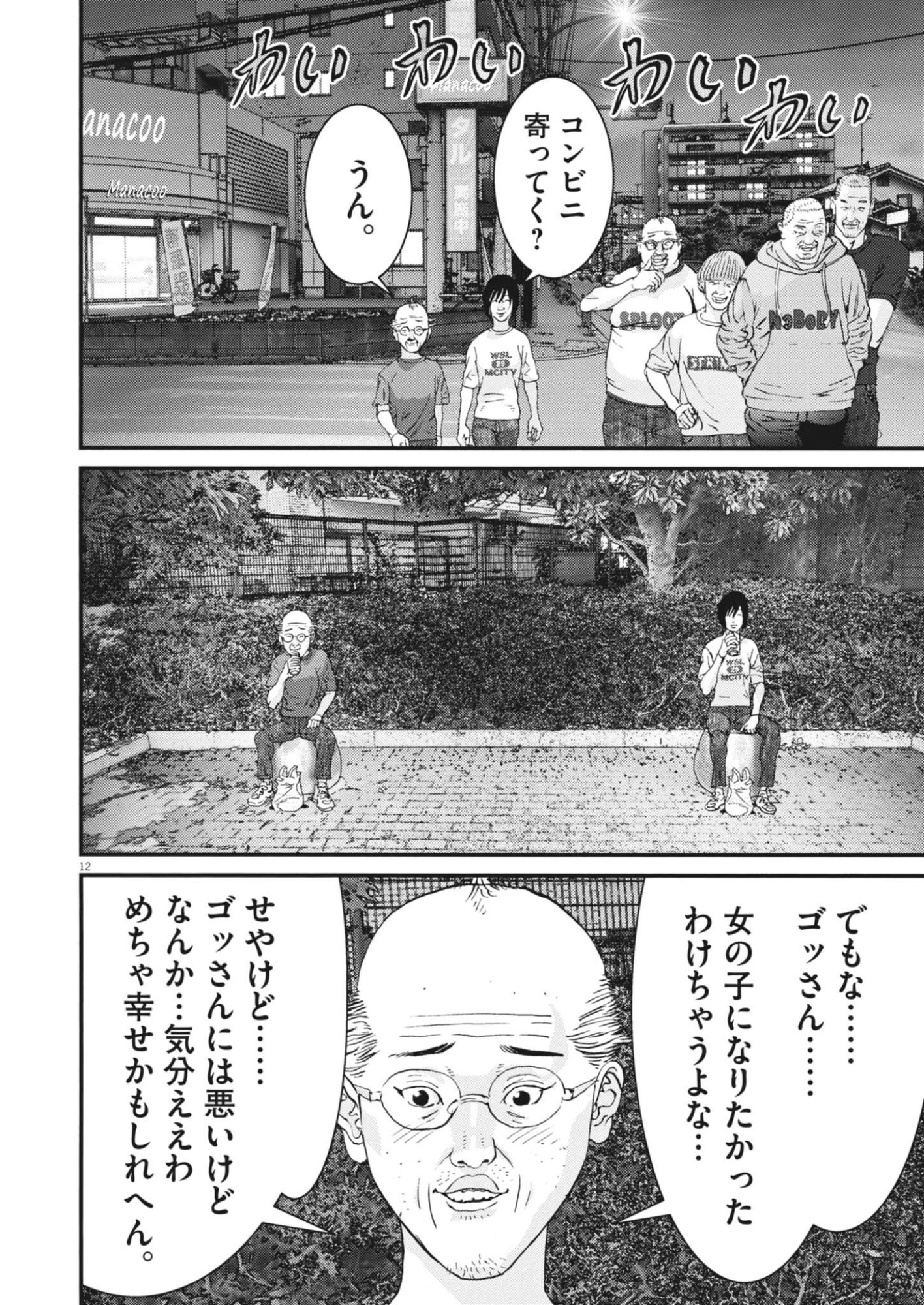 Kanreki Hime - Chapter 6 - Page 12