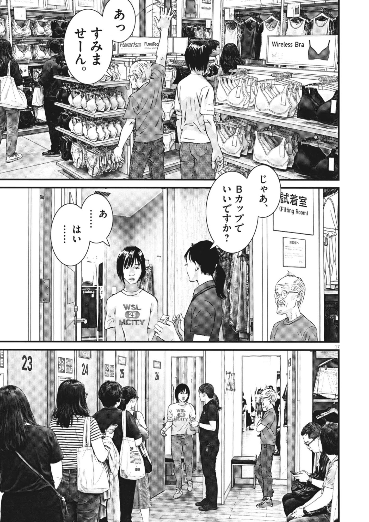 Kanreki Hime - Chapter 6 - Page 17