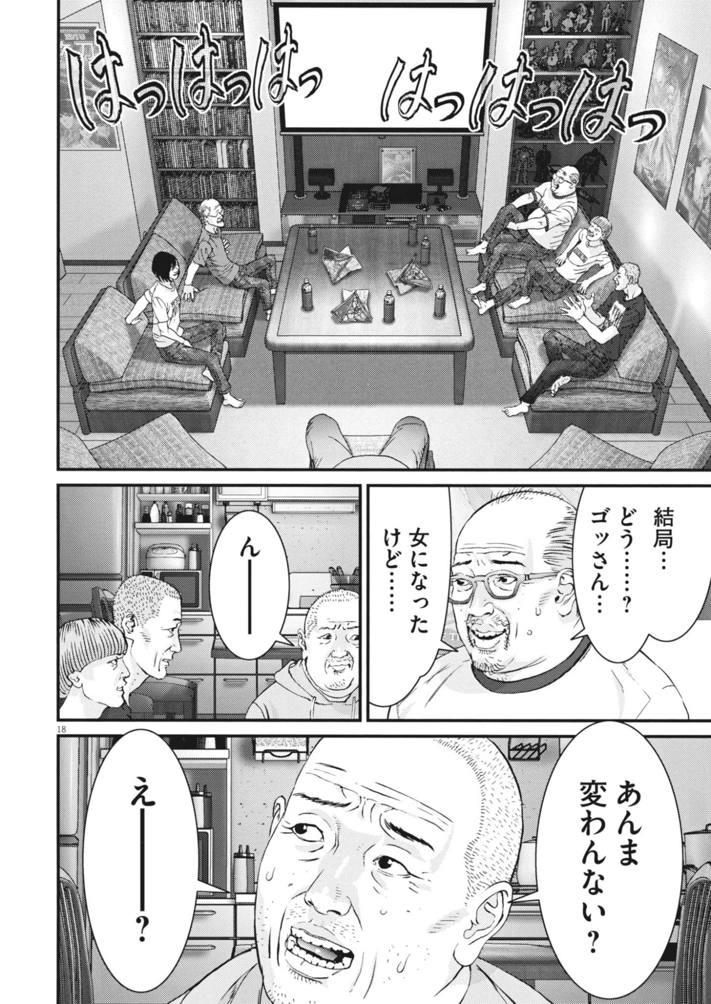 Kanreki Hime - Chapter 6 - Page 18