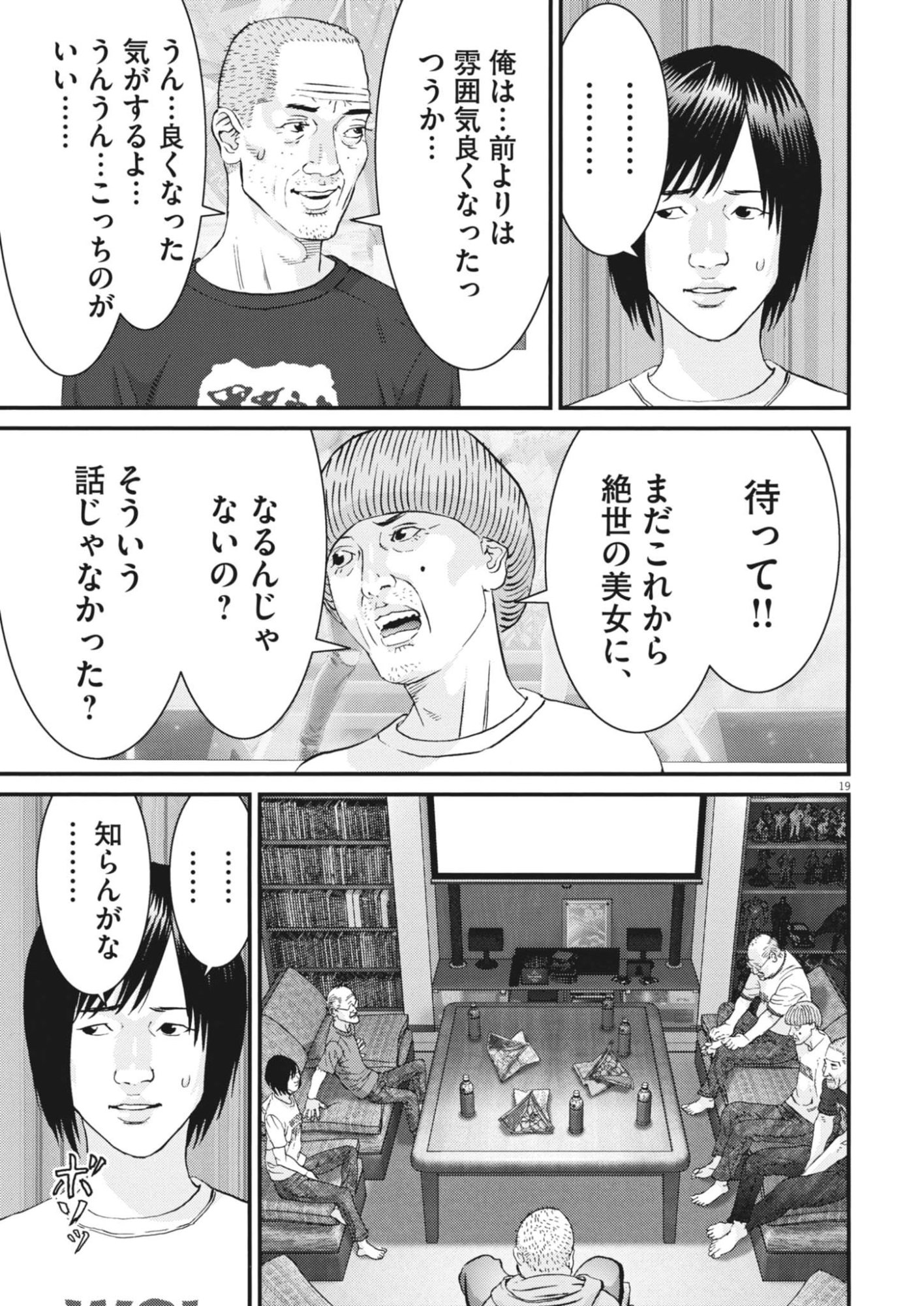 Kanreki Hime - Chapter 6 - Page 19