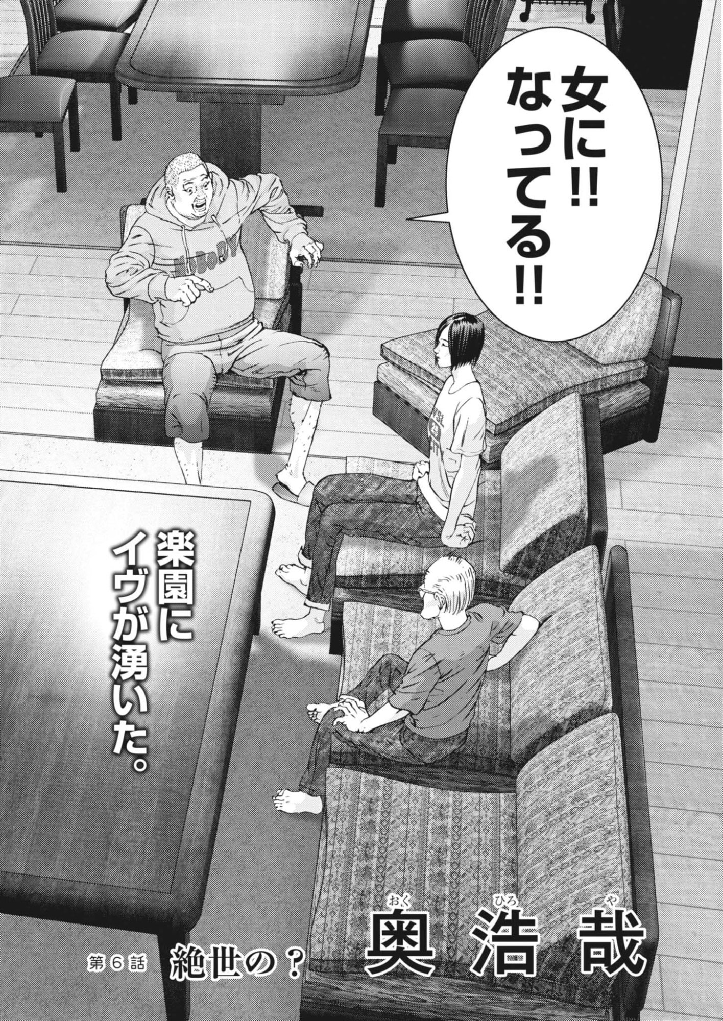 Kanreki Hime - Chapter 6 - Page 2