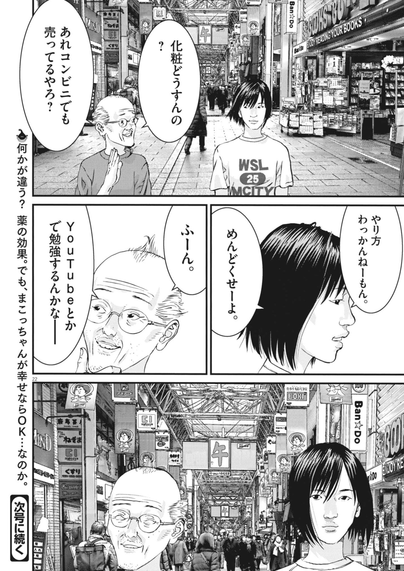 Kanreki Hime - Chapter 6 - Page 22