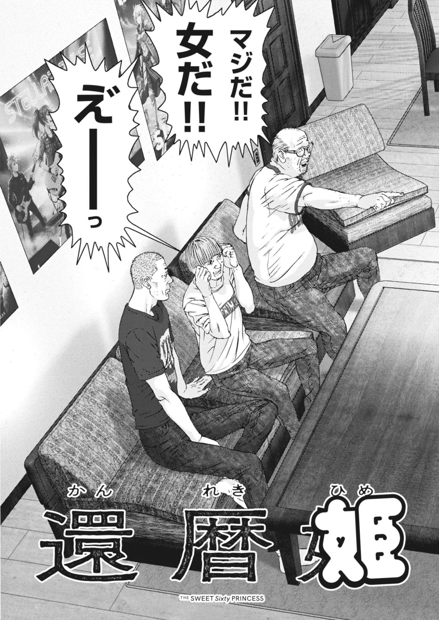 Kanreki Hime - Chapter 6 - Page 3