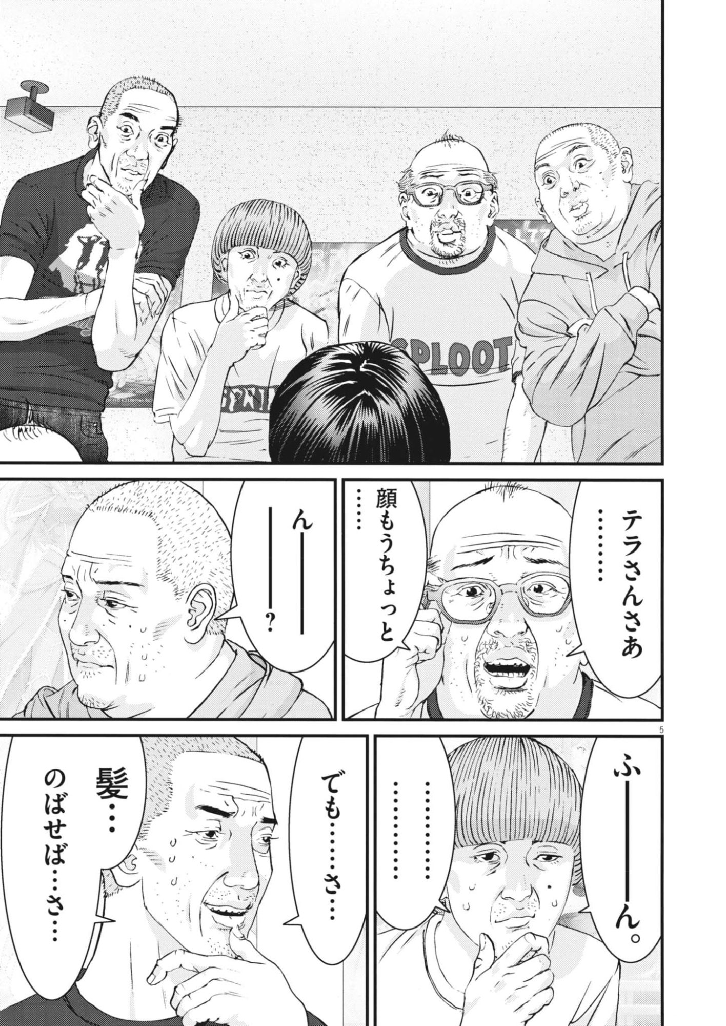 Kanreki Hime - Chapter 6 - Page 5