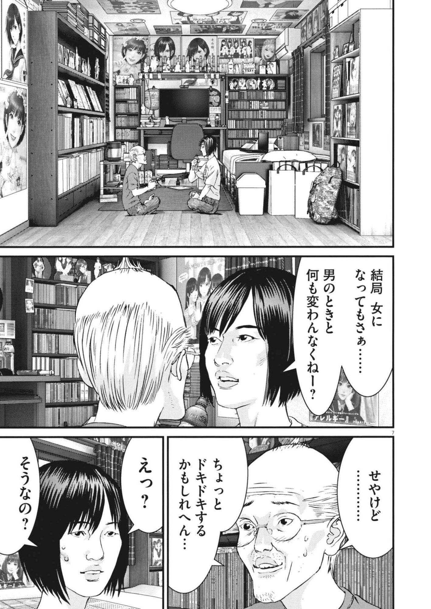 Kanreki Hime - Chapter 6 - Page 7