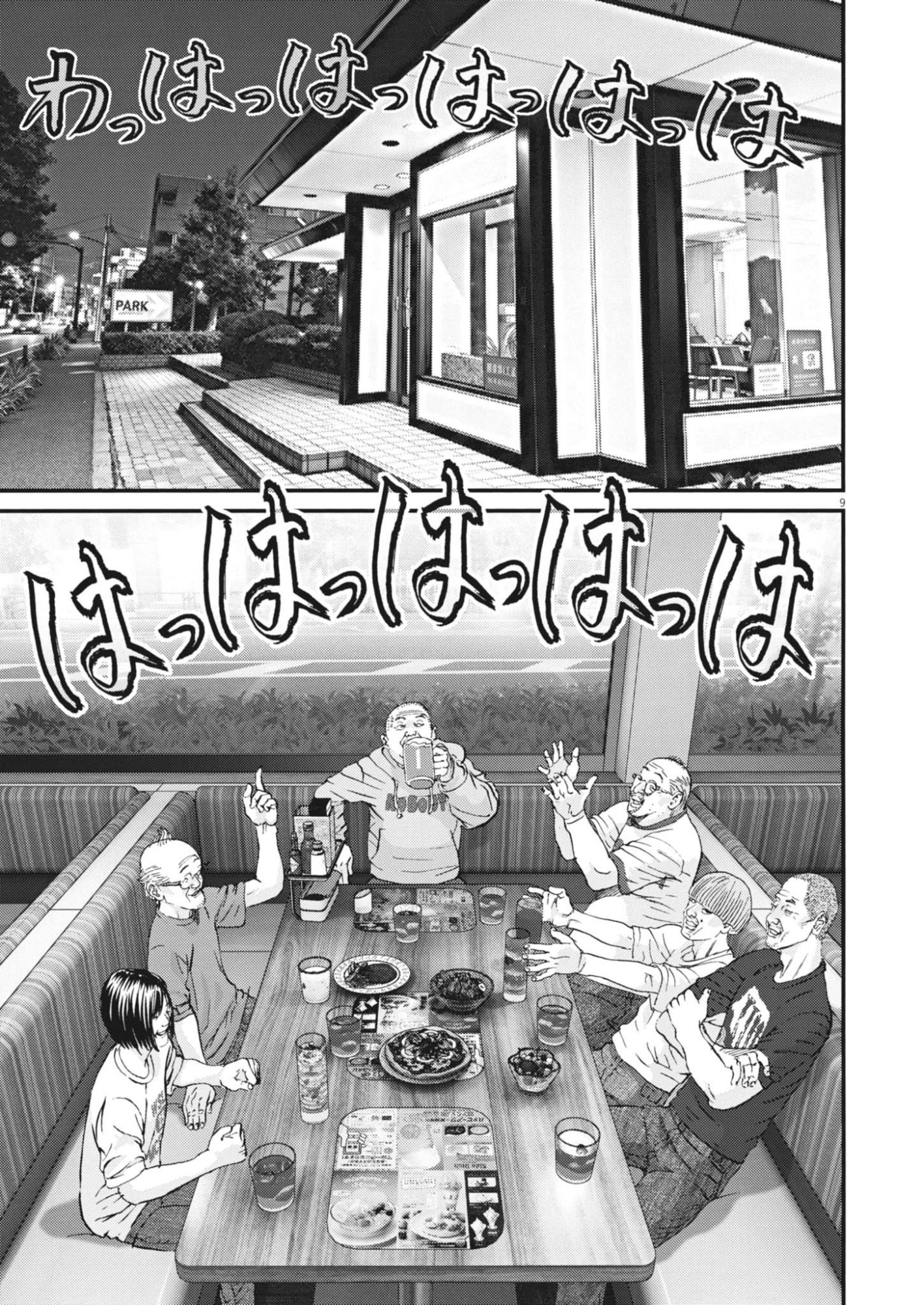 Kanreki Hime - Chapter 6 - Page 9